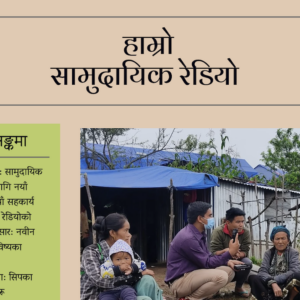 Nepali-language Newsletter, Issue 1
