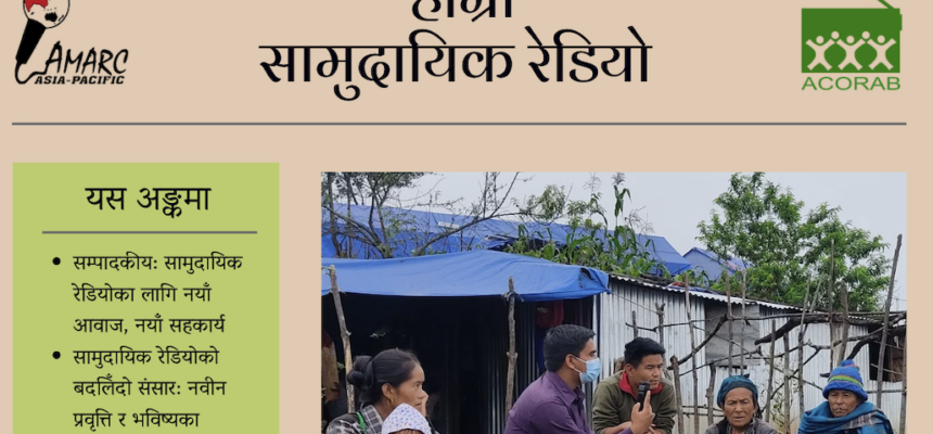 Nepali-language Newsletter, Issue 1
