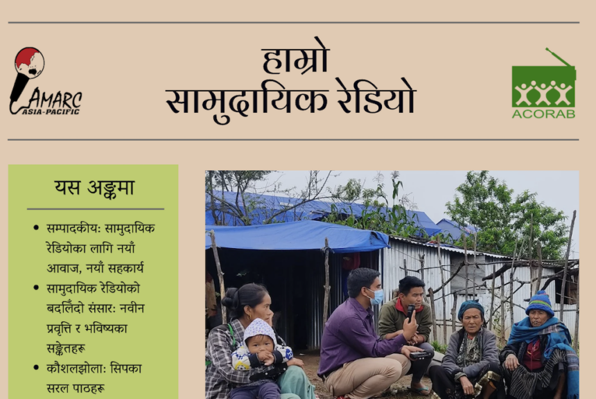 Nepali-language Newsletter, Issue 1