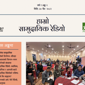 Nepali-language Newsletter, Issue 2