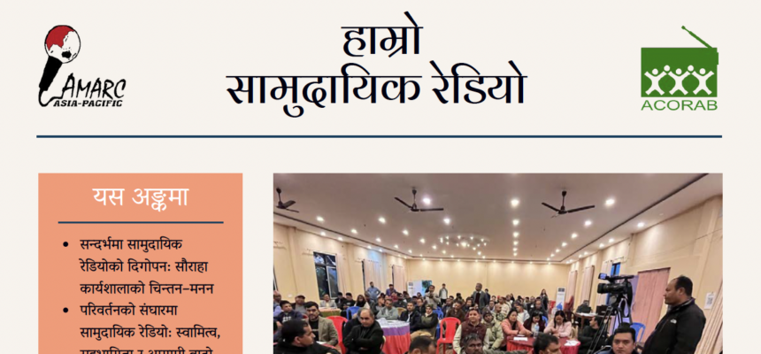Nepali-language Newsletter, Issue 2
