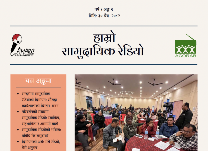 Nepali-language Newsletter, Issue 2